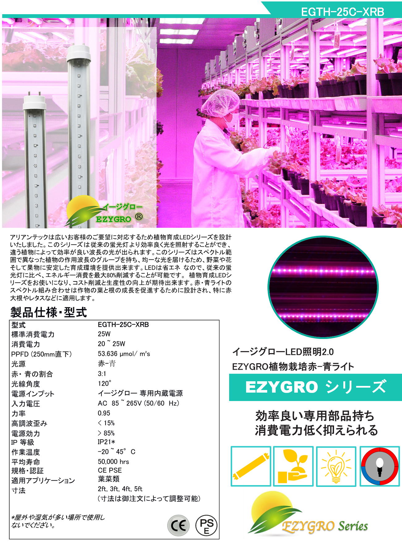 EGTH-25C-XRB　EGTH内蔵電源直管LED蛍光灯シリーズG13口金高効率植物育成照明2